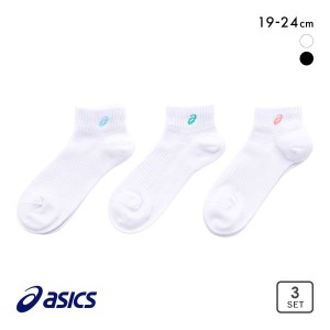 20％OFF アシックス ASICS LAZER BEAM ソックス 靴下 スニーカー丈 ジュニア キッズ 3足組 白色 カラー 19-21cm 22-24cm 女児