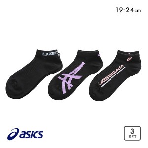 20％OFF アシックス ASICS LAZER BEAM ソックス 靴下 スニーカー丈 ジュニア キッズ 3足組 カラー 19-21cm 22-24cm 女児