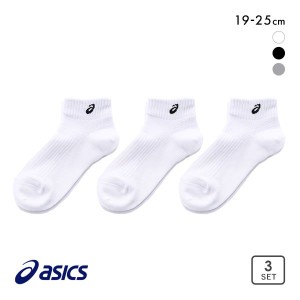 20％OFF アシックス ASICS LAZER BEAM ソックス 靴下 スニーカー丈 3足組 キッズ ジュニア スポーツ 白 黒 グレー 19-21cm 21-23cm 23-25