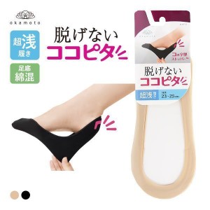 21％OFF【メール便(5)】 ココピタ KOKOPITA 脱げないココピタ フットカバー 超浅履き ソックス 靴下 足底綿混 23-25cm レディース