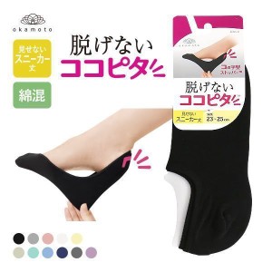 21％OFF【メール便(5)】 ココピタ KOKOPITA 脱げないココピタ スニーカー専用設計 見せないスニーカー丈 無地 ソックス 靴下 レディース