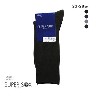 10％OFF【メール便(15)】 スーパーソックス SUPER SOX リブ ハイソックス ムレない におわない 靴下 23-25cm 24-26cm 26-28cm