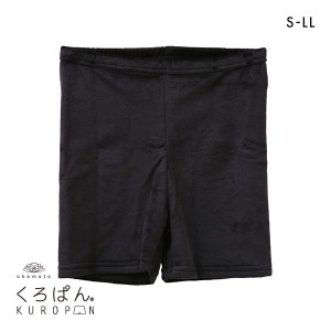 10％OFF メール便(30) okamoto くろぱん KUROPAN スパッツ オーバーパンツ ひざ上20cm丈 たっぷり厚手 毛布パンツ こっそり冷え対策