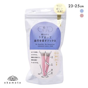 10％OFF【メール便(30)】 靴下サプリ うずまいて血行を促すソックス 寝ながら 靴下 着圧 レディース 23-25cm 日本製