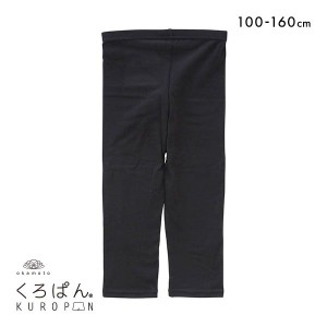 10％OFF【メール便(20)】 くろぱん KUROPAN スパッツ オーバーパンツ 7分丈 キッズ ジュニア 女の子 のび〜る綿混 無地