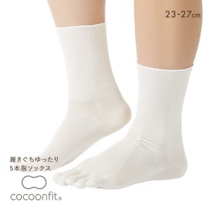 【メール便(15)】 コクーンフィット cocoonfit シルク混 履き口ゆったり 薄手 五本指ソックス 靴下 日本製