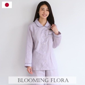 【送料無料】 ブルーミングフローラ bloomingFLORA ルームウェア パジャマ 上下セット 長袖 日本製 ダブルガーゼ 綿100％ 丸衿 優しい着