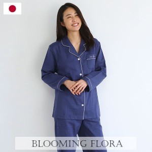 【送料無料】 ブルーミングフローラ bloomingFLORA ルームウェア パジャマ 上下セット 長袖 日本製 ダブルガーゼ 綿100％ シャツ衿 優し