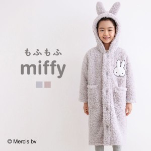 20％OFF【送料無料】 もふもふmiffy 着る毛布 ルームウェア キッズ ガウン 前開き フード もこもこ シープボア あったか ミッフィー bloo