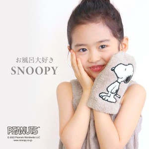 【メール便(8)】【送料無料】 お風呂大好きSNOOPY 綿100％ バスグッズ キッズ ミトン型 パイル タオル おしゃれ プレゼント ギフト bloom