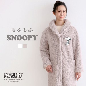 20％OFF【送料無料】 もふもふSNOOPY 着る毛布 ルームウェア ガウン 前開き もこもこ シープボア あったか 温活 スヌーピー bloomingFLOR