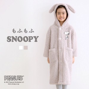 20％OFF【送料無料】 もふもふSNOOPY 着る毛布 ルームウェア キッズ ガウン 前開き フード もこもこ シープボア あったか スヌーピー blo