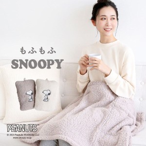 20％OFF【送料無料】 もふもふSNOOPY 4wayブランケット ひざ掛け 着る毛布 ポンチョ もこもこ シープボア あったか スヌーピー 収納 bloo