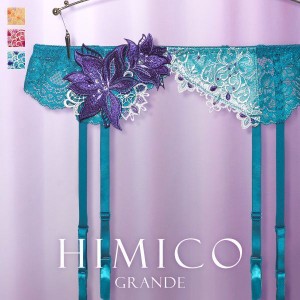 40％OFF【メール便(5)】 HIMICO GRANDE 002 ガーターベルト グラマー 大きいサイズ Giglio Regina ランジェリー