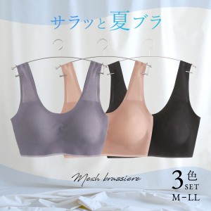 10％OFF【送料無料】 暑さ対策 ムレない 爽汗 メッシュハーフトップ 3枚セット M L LL ノンワイヤー カップ付き インナー ブラトップ 涼