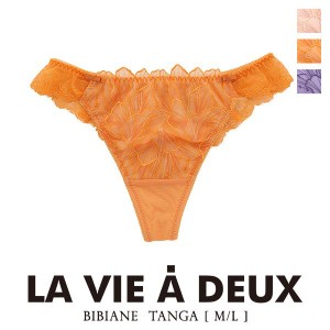 60％OFF【メール便(3)】 Bibiane ビビアーナ ショーツ Tバック バックレース ML 単品 LA VIE A DEUX ラヴィアドゥ  mignon