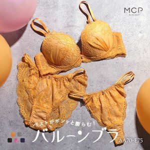 15％OFF【送料無料】 ブラジャー ショーツ セット Tバック 3点 モンシェルピジョン Mon cher pigeon トレラトルタ AA A B C D E バルーン