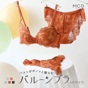 【送料無料】 ブラジャー ショーツ セット Tバック 3点 モンシェルピジョン Mon cher pigeon トレラジェンマ AA A B C D E バルーンブラ