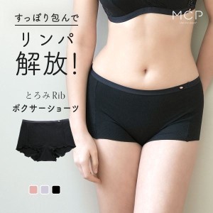 ショーツ レディース パンツ 下着 女性 33％OFF メール便(5)  モンシェルピジョン Mon cher pigeon  すっぽり包んでリンパ解放！ とろみ