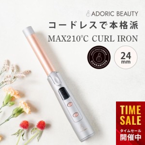 ヘアアイロンコードレスカールアイロン24ｍｍコテUSB充電式携帯用ヘアーアイロン前髪旅行収納ポーチ付き母の日