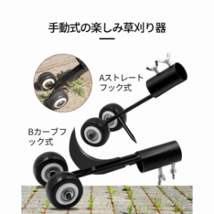 草刈り機 刈払機 草刈り機 手動式 ストレートフック カーブフック 金属製 伸縮レバー付き 50 ~ 90cm　立ったまま草抜き 庭 操作簡単 【送