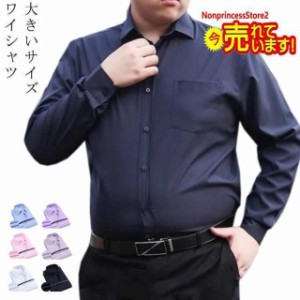 ワイシャツ 長袖 大きいサイズ メンズ ビジネスシャツ 綿 XL 2L 3L 4L 5L 6L 7L 8L 9L 10L 大きいサイズ メンズシャツ