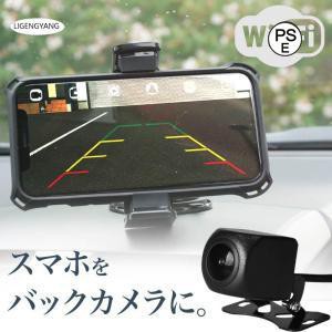 バックカメラ ワイヤレス wi-fi wifi スマホ ドラレコ 12V 小型 防水 広角 暗視機能 ガイドライン 車載用カメラ