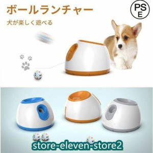 ペットおもちゃ ボールランチャー 犬用ボール 自動テニスボールランチャー 自動 投げ 投球機  小型犬 中型犬用 ボール3個付き 自動ボール