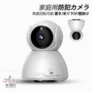 防犯カメラ 監視カメラ 屋外 家庭用 wifi Wi-Fi対応 小型 録画 室内 屋内 部屋 見守りカメラ 屋内 WIFI 会話可能 取付簡単3way スマホ対