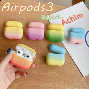 AirPods第3世代 ケース エアーポッズ3 ケース 2021 かわいい カラー 落下防止 AirPods3 ケース AirPods3カバー 韓国 おしゃれ airpods ca