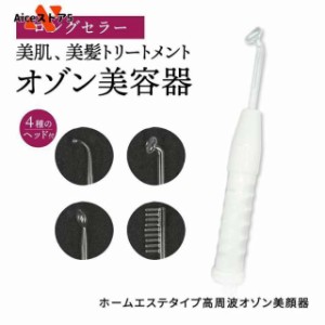 オゾン 美顔器の通販｜au PAY マーケット