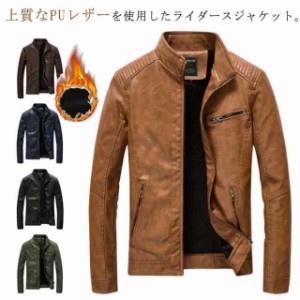 送料無料 【薄手＆厚手】ライダースジャケット メンズ レザージャケット メンズ アウター ジャンパー 冬服 裏起毛 ブルゾン フェイクレザ