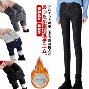 レディース ボトムス スキニーパンツ デニムパンツ デニム あったかパンツ あったか スキニー ジーンズ ボトムス 裏ボア 細身 暖かいスキ