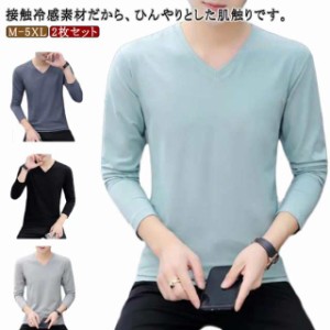 長袖 アイスシルク 速乾 薄手 ストレッチ トップス 作業服 インナーシャツ メンズ 春 野球 Tシャツ 2枚セット カジュアル Vネック 涼しい