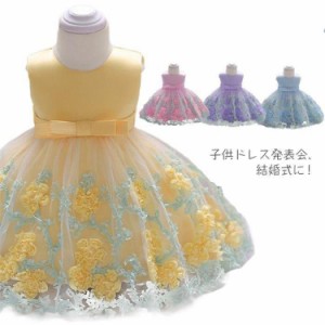 【ポイント10倍！】子供ドレス チュールワンピース ガールズ キッズ 発表会 結婚式 子供服 女の子 子供ドレス お花刺繍 キッズ ベビー フ