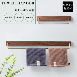 【ポイント10倍！】タオル掛け洗面所壁タオルハンガーおしゃれキッチンタオル掛けハンガートイレバス雑貨収納タオルギフトプレゼント掛け