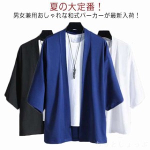 送料無料 和式 七分袖 パーカー 浴衣 はおり メンズ 日焼け対策 夏服 着物 カーディガン 花火大会 接触冷感 サマーカーディガン 男性用 