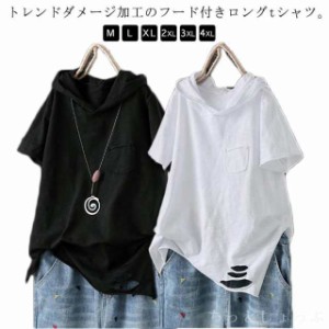 送料無料 ダメージtシャツ パーカー レディース 夏用 プルオーバー  トップス 薄手 tシャツ 半袖 ダメージ スリット ロングtシャツ ゆっ