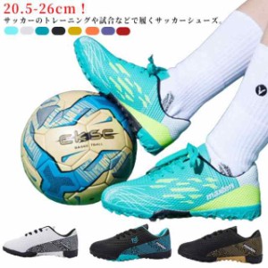 サッカー トレーニングシューズ キッズ ジュニア 大人 サッカースパイクシューズ サッカーシューズ スニーカー 運動靴 メンズ レディース