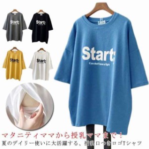 送料無料 授乳服 Tシャツ 半袖 おしゃれ ロゴT クルーネック インナー ロゴTシャツ トップス 授乳しやすい 安心 便利 ティーシャツ チュ