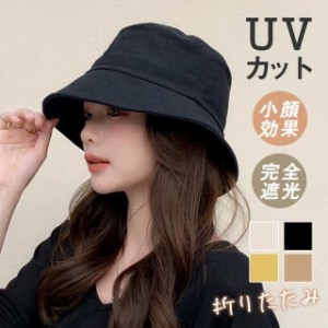 送料無料 セール中 バケットハット 帽子 レディース つば広帽子 UVカット キャップ 折りたたみ 紫外線対策 日焼け防止 アウトドア 暑さ