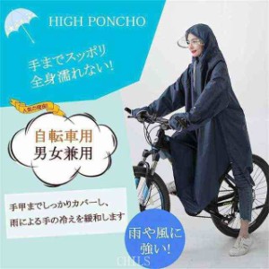 送料無料 レインコート 自転車 レインポンチョ 大きいサイズ 通学 レディース メンズ 大きめ ロング リュック 透明バイザー 防水 雨具 雨