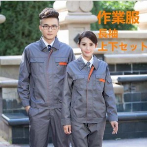 送料無料 ワークマン作業服 作業着　作業服 長袖 上下セット 作業服ワークマン 長袖 ワークウェア 大きいサイズ