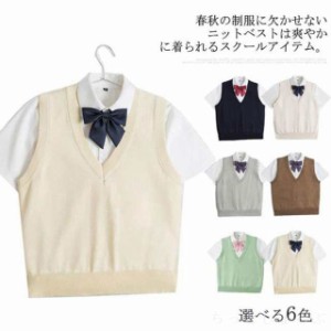 送料無料 スクールベスト 春夏 薄手 Vネック 学生服 男子 女子 スクールセーター ゆったり 高校生 制服 学校 中学生 秋 無地 シンプル