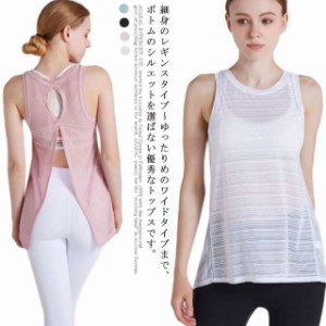 送料無料 ヨガウェア トップス おしゃれ ヨガ レディース タンクトップ かわいい ホットヨガ タンクトップ Tシャツ 吸汗速乾 軽量 ヨガウ