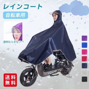 【夏新作】レインコート 自転車用 レインポンチョ カッパ レインウェア レインスーツ 梅雨 雨具 長靴 おしゃれ 通勤 通学 雨合羽 雨具 防