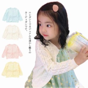 送料無料 子供服 カーディガン 長袖 羽織り サマーカーディガン UVカット 女の子 綿 キッズ ベビー服 薄手 春 夏 秋 透かし雕り 無地 通