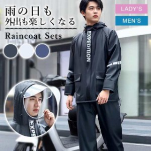 送料無料 レインウェア 上下 雨具 カッパ おしゃれ メンズ レディース 雨合羽 通勤 通学 レインスーツ 自転車 バイク 作業用 防災 アウト