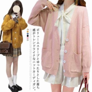 【送料無料】スクールカーディガン 女子 制服 ゆったり Vネック 前開き ニットカーディガン 春秋 春 羽織り スクールセーター 学生服 高