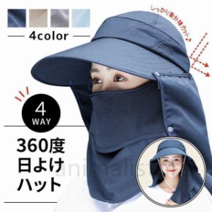 帽子 レディース UV 日よけ つば広 ハット UVカット 360度 紫外線対策 UVカット 紫外線防止 農作業 屋外 ガーデニング 外仕事 マスク 首